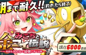 【 ポケモンルビー 】朝まで🎏色違い耐久１４日目🎣みこちと金コイ伝説～最弱からみんなで最強に育てる旅～【ホロライブ/さくらみこ】