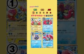 ポケポケのカードはどれ⁉︎ #ポケポケ #ポケカ #ポケモン