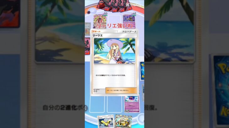 【ポケポケ】リーリエ使われたらうざいぞこれ#ポケカ #ポケポケ #ポケモンカード #ポケモン