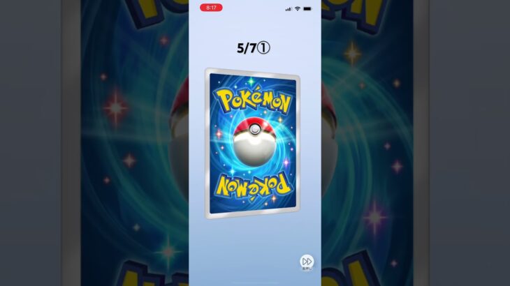 双天の守護者#ポケポケ #ポケモンカード #ポケポケ開封チャレンジ #ポケモン