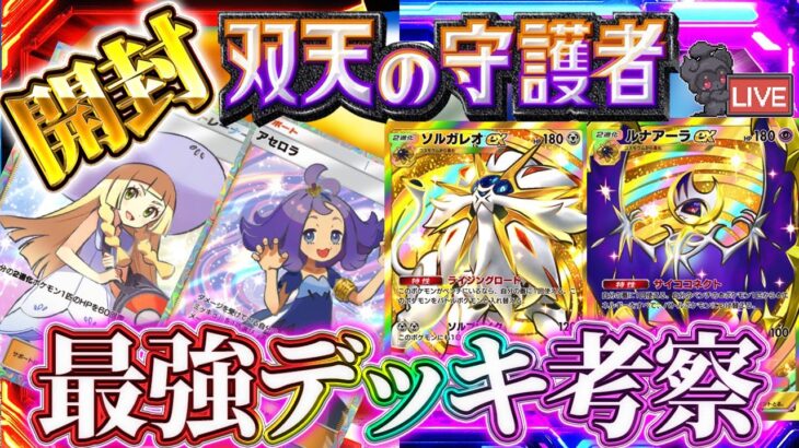【ポケポケ】ランクマやります！最強デッキ模索！【ポケカアプリ】
