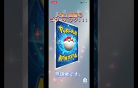 ゴットパック引いた！　#ポケポケ　#ゴットパック　#クラウン　#ポケモン