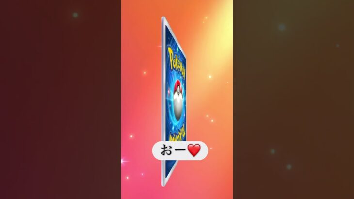 いいのこい！#ポケポケ #ポケモン #ポケモンカード
