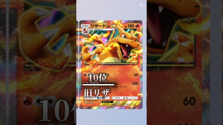 ポケポケ個人的最強デッキランキング！ #最強ランキング #ポケポケ#ポケモン