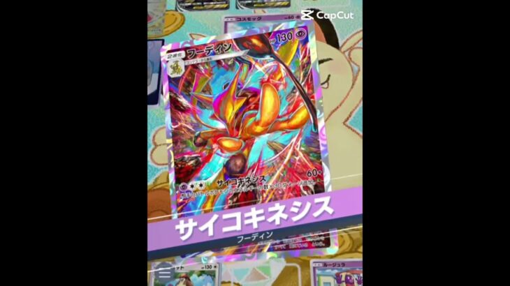 #ポケポケ#超#ポケモン#ポケモンカード#ポケモン