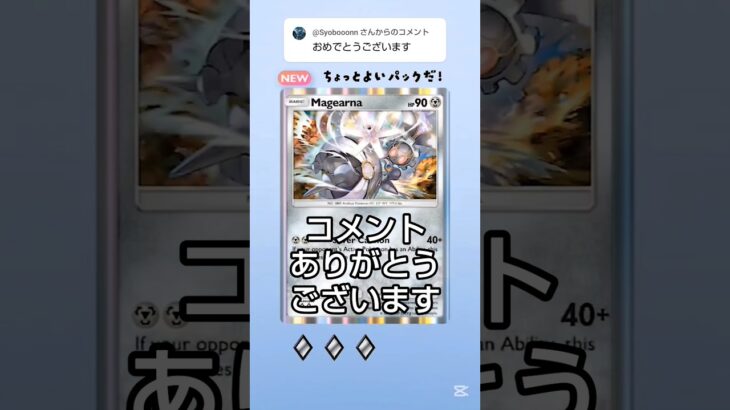 【ちょっと良いパックだ！】 #ポケモン #ポケポケ