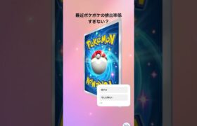 【ポケポケ】最近レアカ排出率低すぎない？#ポケポケ #ポケポケ開封 #ポケモン #ポケカ