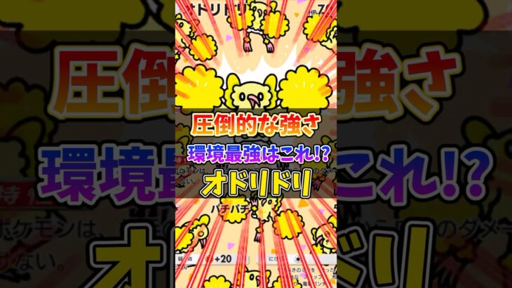 実はこのデッキ最強なのでこっそり教えます！ #ポケポケ #ポケモン #ポケカ #最強デッキ