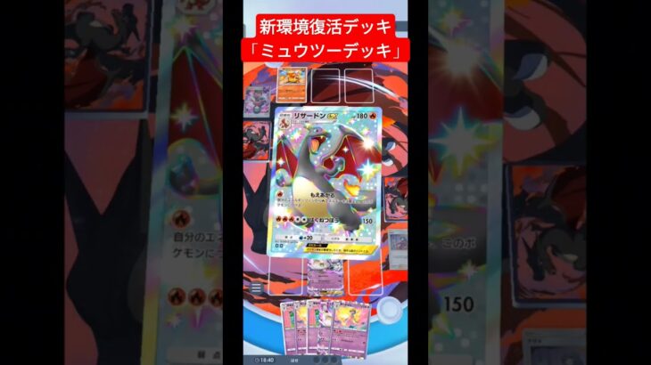 初代最強が今復活はアツい！！　#ポケポケ #ポケモンカード #ポケモン #ゲーム
