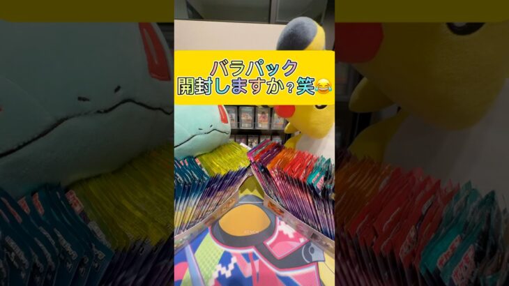 【ポケカ】バラパックで神回起こすでー‼️😁 #ポケモン #ジブリ #音楽 #ポケモンカード #ポケカ再販最新情報 #ポケカ #ドキメキダイアリー #おれポケ #吹奏楽 #ピアノ