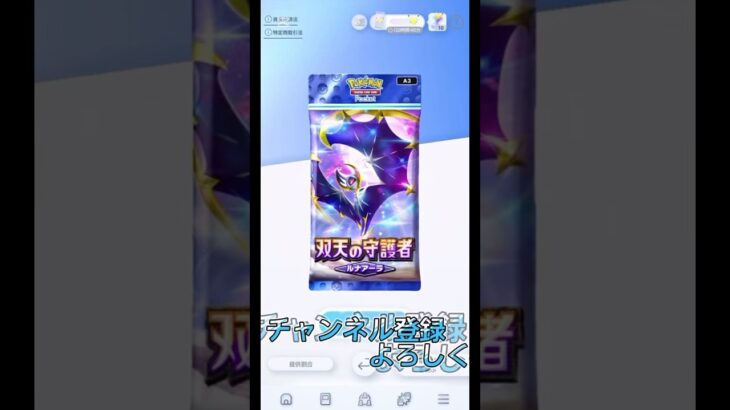 ポケポケパック開封＃マイペース野郎＃ポケポケ＃ポケモン＃パック開封＃パック開封動画