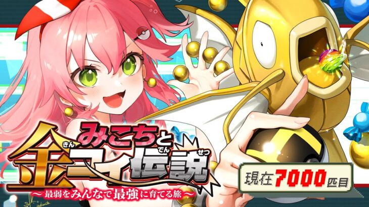 【 ポケモンルビー 】色違い耐久１５日目🎣みこちと金コイ伝説～最弱からみんなで最強に育てる旅～【ホロライブ/さくらみこ】