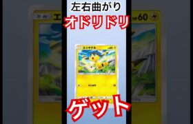 [ポケポケ]#双天の守護者#左右曲がり#アートレア#ポケモン#無課金