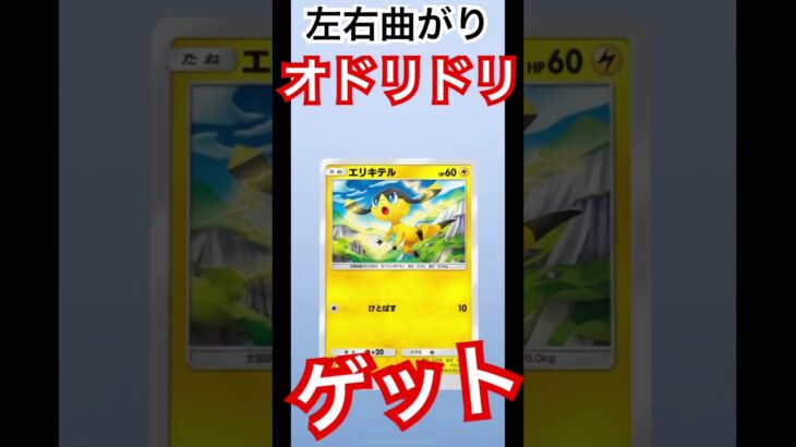 [ポケポケ]#双天の守護者#左右曲がり#アートレア#ポケモン#無課金