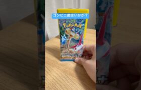 【コンビニ産！】ポケカの楽園ドラゴーナを開封！#ポケカ#ポケモン#ポケモンカード