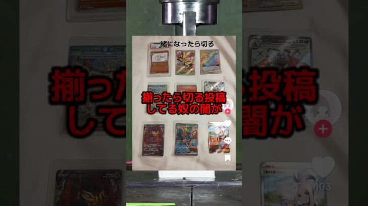 #ポケカ #揃ったら切る #ポケモン
