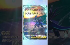 ディアルガのイマーシブ当たりました！嬉しいです！ #ポケモン #ぽけぽけ