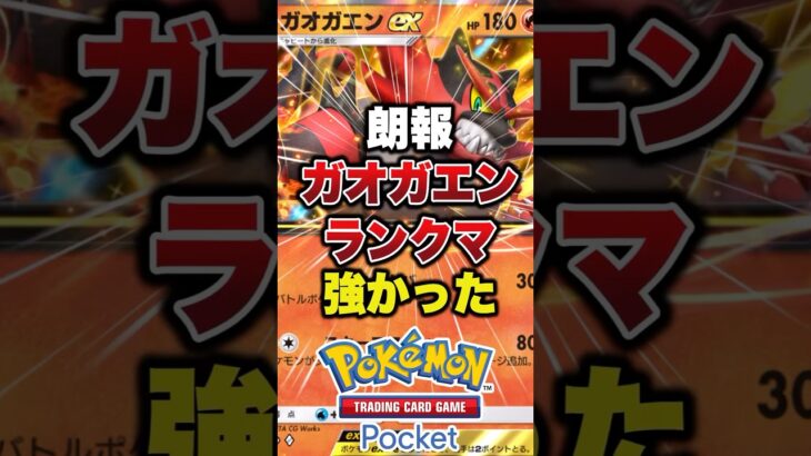 ポケポケ環境最強デッキ　#ポケモン #ポケモンカード  #ポケポケ