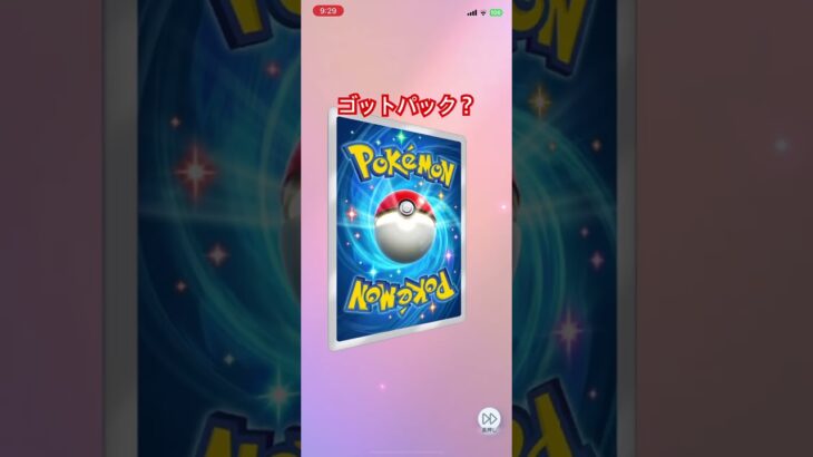 違いました！#ポケモンカード #ポケカ #ポケカ再販最新情報 #ポケポケ #ポケモン #チャンネル登録お願いします #ポケモンカード