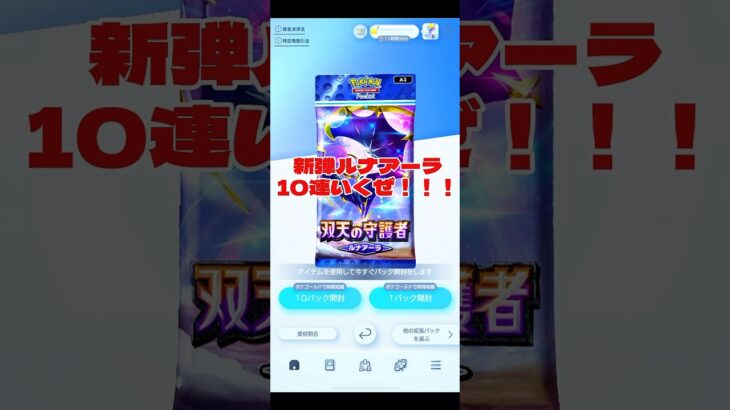 え？こんなことある？#ポケモン#ポケポケ #ポケポケ開封チャレンジ #きょういくばんぐみのテーマ