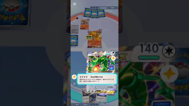有能エアームドとポンコツレックウザ😾#ポケポケ #ポケモン