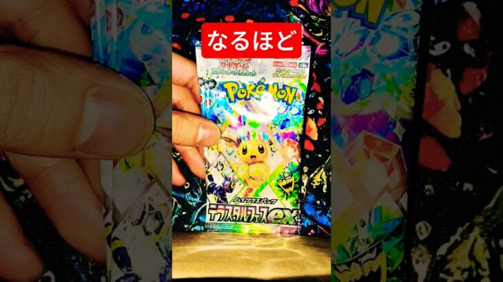 テラスタルフェスなるほどね、 #ポケカ #すごい #ポケモンカード #おれポケ #ポケットモンスター #チャンネル登録お願いします #バズれ #ポケモン #ポケカ再販最新情報