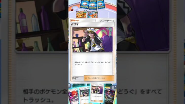 【ポケポケ】グズマの楽しい瞬間#ポケカ #ポケポケ #ポケモンカード #ポケモン