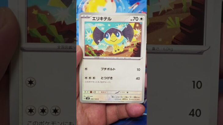 超電ブレイカー #ポケモンカード  #ポケモン  #ポケカ #ポケポケ  #ポケカ開封  #テラスタルフェス #バトルパートナーズ #熱風のアリーナ #ロケット団の栄光