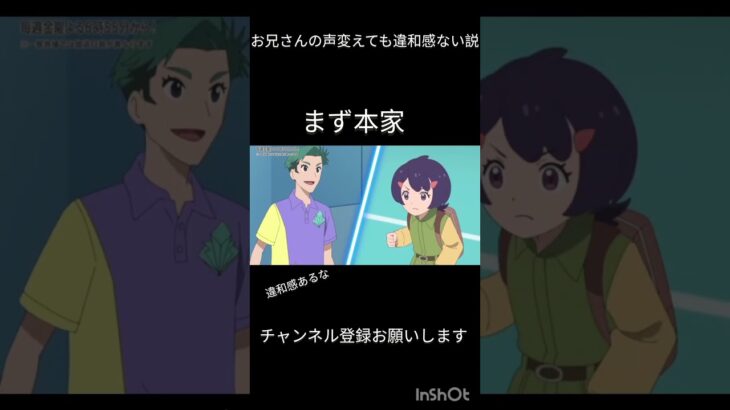 #野獣先輩 #アニポケ #ポケモン お兄さんの声変えても違和感ない説