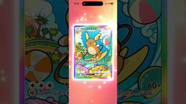 ふぉー #ぽけぽけ #ポケモンカード #あぁ #神引き #バズれ #ライチュウ #ポケモン #ヒカキンマニア