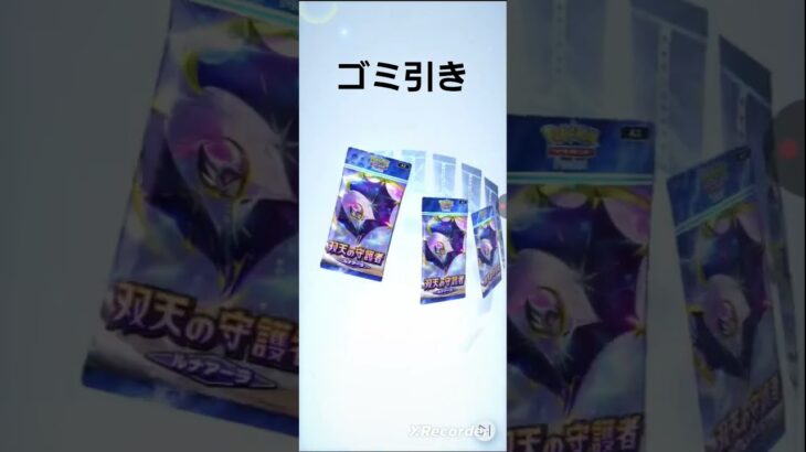 ゴミ引き#ばずれ#ポケポケ#ポケモン#パック