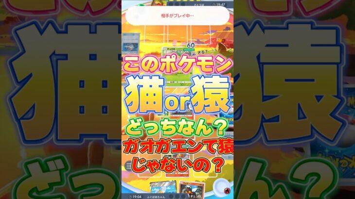 ガオガオエンって猿だよね、ぜったい #ポケポケ #ポケモン