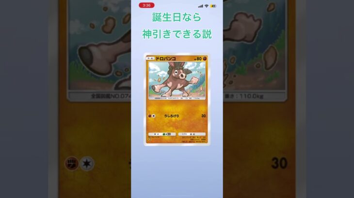 誕生日なら神引き出来るはず #ポケポケ #ポケモン #誕生日