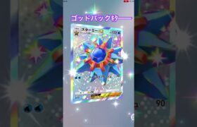 初ゴッドパック!!!! #ガチャ神引き #大予想 #ポケカ #ポケモン