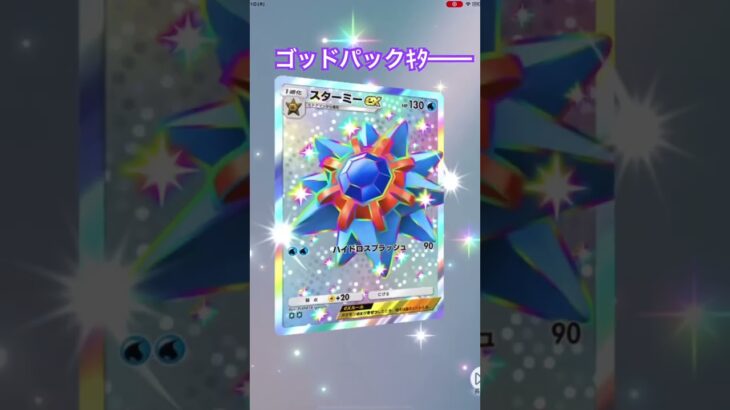 初ゴッドパック!!!! #ガチャ神引き #大予想 #ポケカ #ポケモン