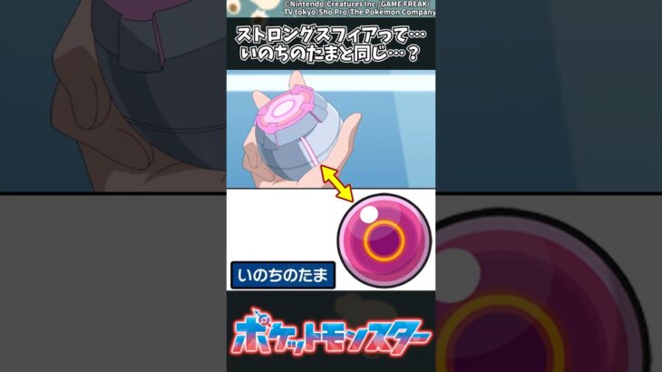 【ポケモン】ストロングスフィアって…いのちのたまと同じ…？ #ポケモン #反応集