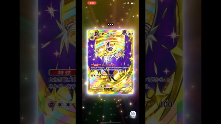 まさかのクラウンレア #ポケポケ #ポケモン #ポケットモンスター #レアカード #クラウンレア #ルナアーラ