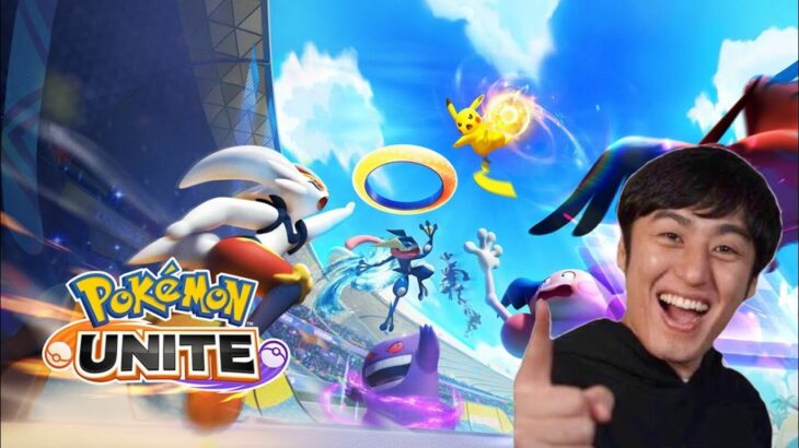 【ポケモンユナイト】練習コラボ配信！！