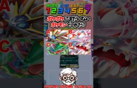 次はホウエン地方？ポケポケにまだ収録されていないポケモンは？ #ポケポケ #ポケカ #ポケモン