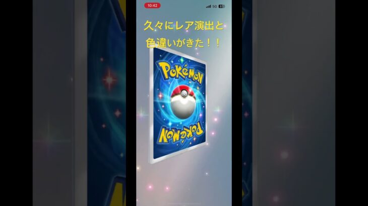 久々にレア演出と色違いがきたぞー！！ #ポケモンカード #ポケカ #ポケモン