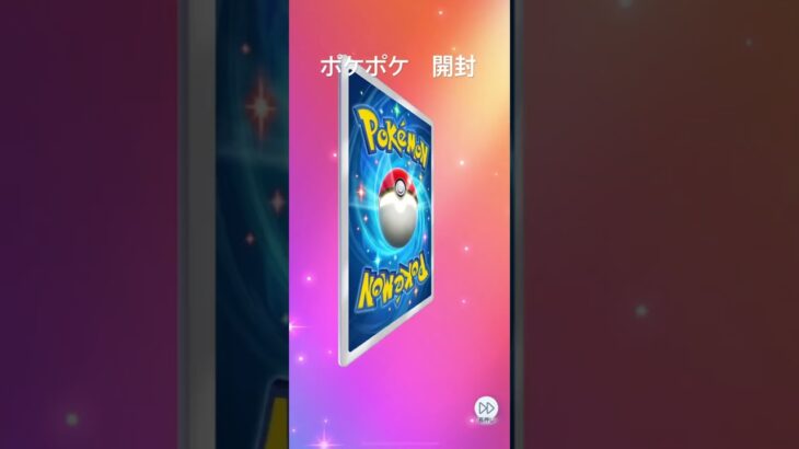 ポケポケ開封 #ポケモン #ポケモンカード