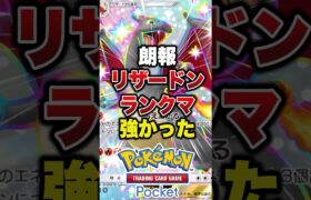 ふしぎなアメはぶっ壊れ#ポケモン　#ポケモンカード #ポケポケ