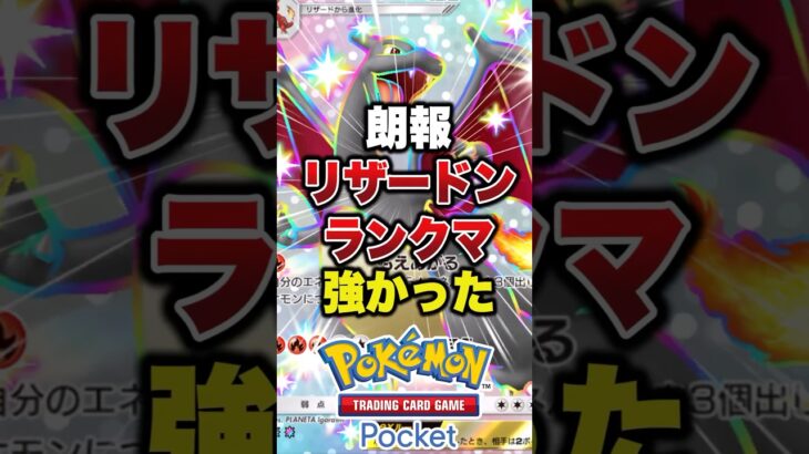 ふしぎなアメはぶっ壊れ#ポケモン　#ポケモンカード #ポケポケ