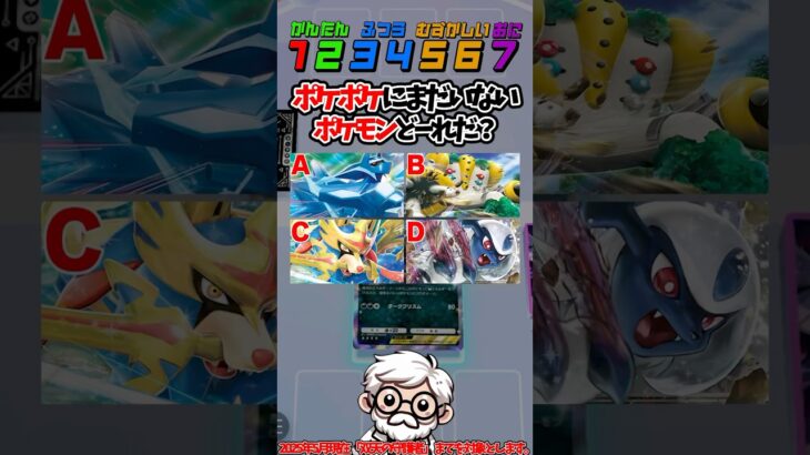 次はガラル地方？ポケポケにまだ収録されていないポケモンは？ #ポケポケ #ポケカ #ポケモン