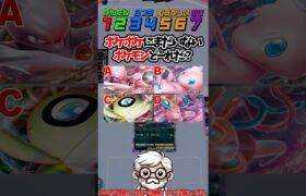 ポケポケにまだ収録されていないポケモンは？ #ポケポケ  #ポケカ #ポケモン