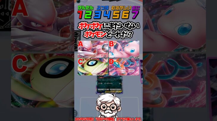 ポケポケにまだ収録されていないポケモンは？ #ポケポケ  #ポケカ #ポケモン