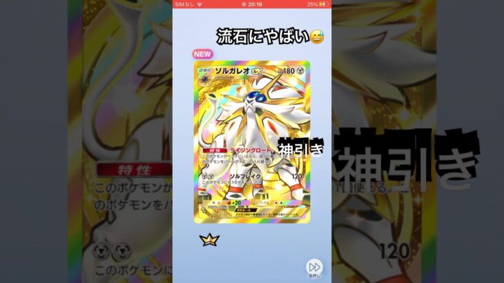 ポケポケ最高 #ポケモン #ポケモンカード #ポケポケ #神引き