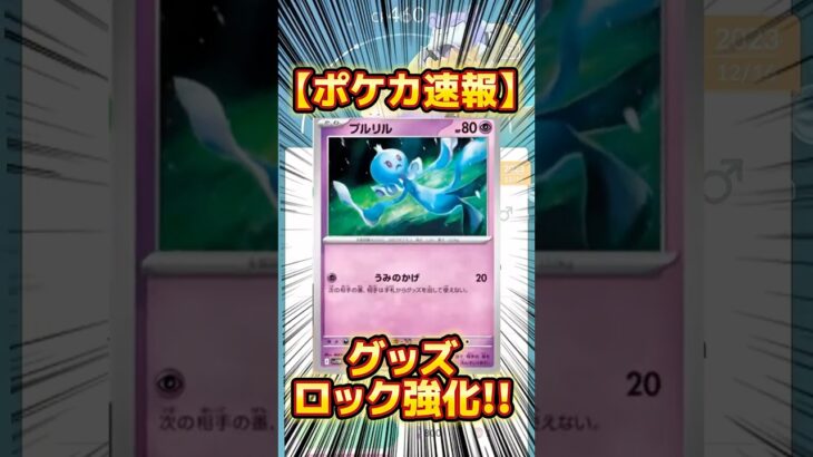 【ポケカ】グッズロック強化!! スボミーと役割違う新カード!!😋 #ポケモン