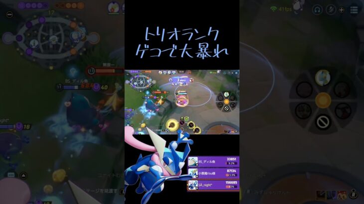 [ポケモンユナイト]手裏剣ゲコ強すぎる#ポケモンユナイト #ポケモン #ユナイト #ゲッコウガ