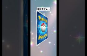 久しぶりの神引き😎 #ポケモン #ポケポケ開封チャレンジ  #ポケポケ
